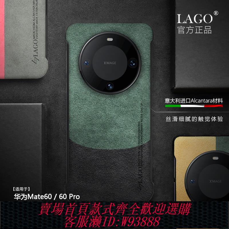 {臺灣公司貨 可打統編}適用華為Mate60Pro無邊框mate60rs半包手機殼歐蒂蘭Alcantara翻毛皮保護套硬殼裸機手感防滑耐磨時尚LAGO