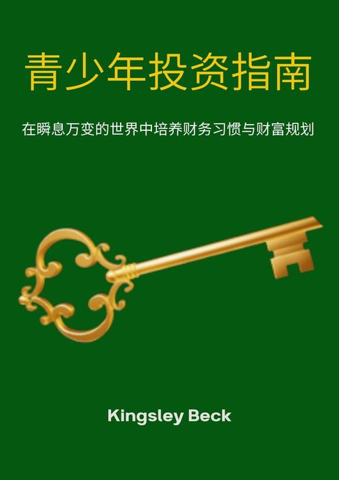 青少年投资指南【電子書】