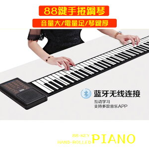 🔥 折疊鋼琴 88鍵手捲鋼琴 手捲鋼琴 鋼琴 小鋼琴 電子鋼琴 電子琴 加厚軟鍵盤 充電款 練習用