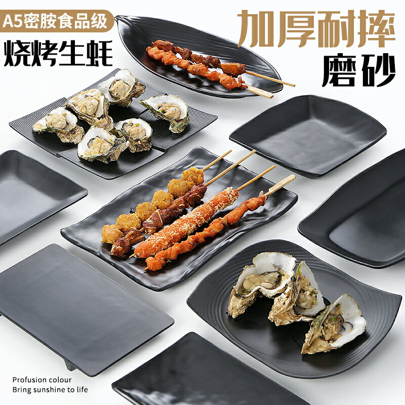 密胺黑色燒烤店盤子長方形菜盤商用串串香火鍋店盤壽司碟仿瓷餐具