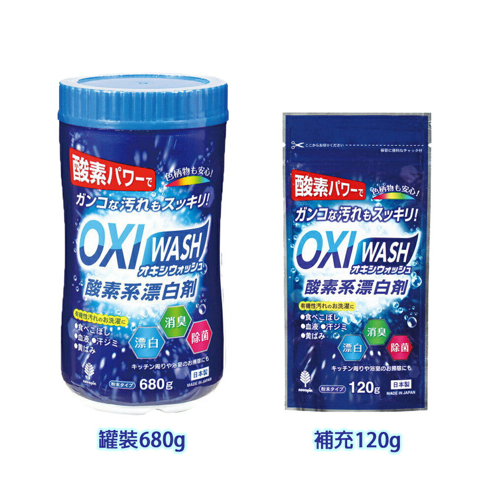 地表最強日本紀陽小久保oxi Wash 多功能強力去汙漬活氧系漂白粉 Jjustgo家事購 Rakuten樂天市場