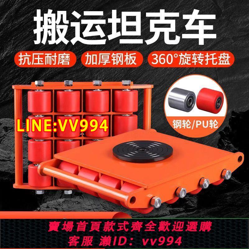 {公司貨 最低價}搬運坦克車地坦克重型地牛小坦克移動裝置重物移位器轉萬向坦克輪