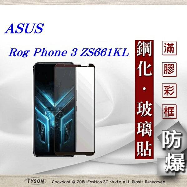 【愛瘋潮】99免運 現貨 螢幕保護貼 華碩 Asus Rog Phone 3 ZS661KL 2.5D滿版滿膠 彩框鋼化玻璃保護貼 9H 鋼化玻璃 9H 0.33mm