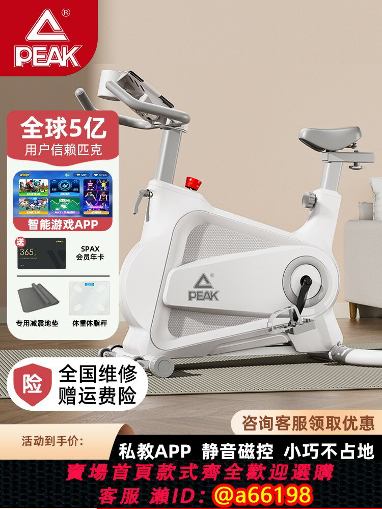 【台灣公司 可開發票】匹克磁控智能動感單車家用室內運動超靜音健身自行車減肥健身器材