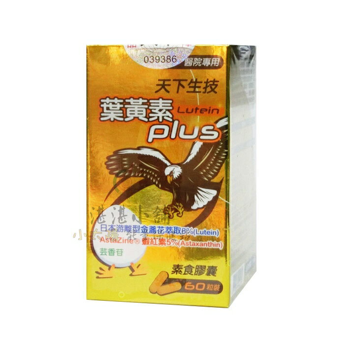 葉黃素Plus 60粒裝 蝦紅素