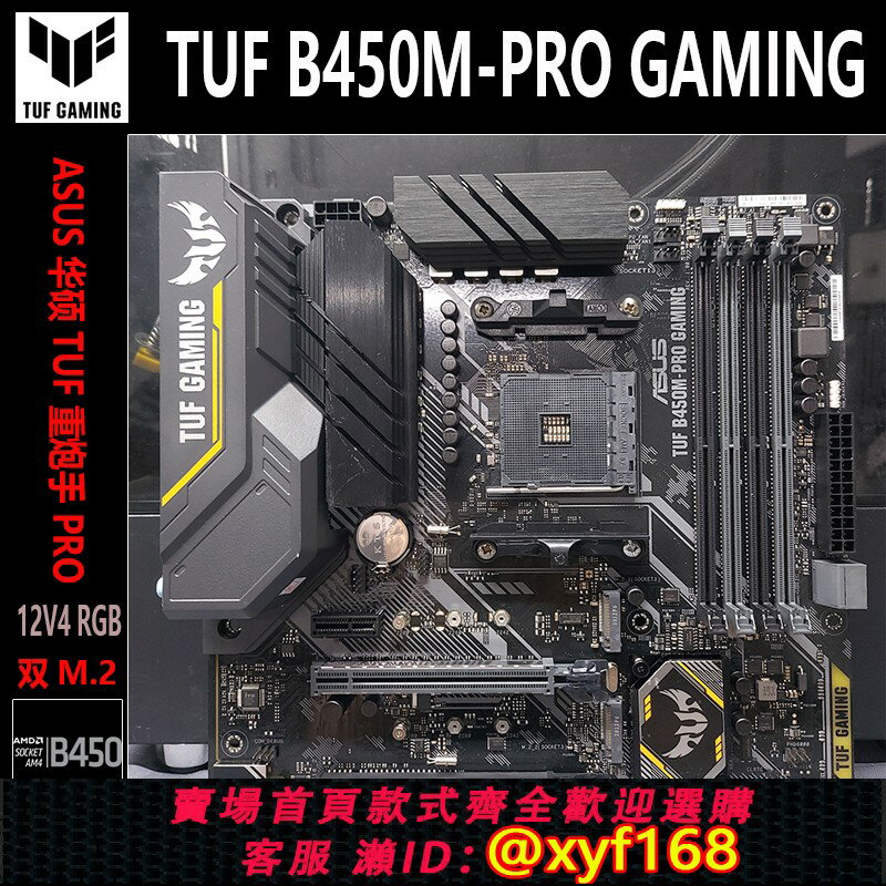 {保固一年 可打統編}ASUS/華碩TUF B450M-PRO GAMING重炮手AM4主機板支援5代新銳龍RYZEN