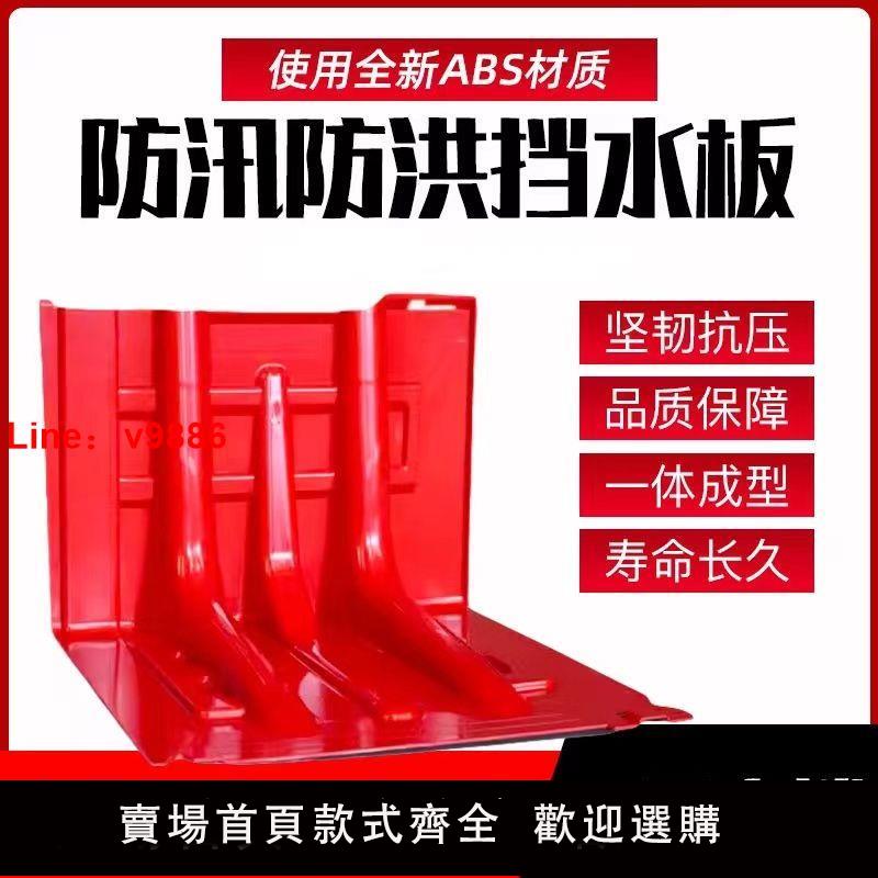 【台灣公司保固】擋水板防洪神器L型塑料防水板ABS全新料車庫口防汛擋水板防洪板