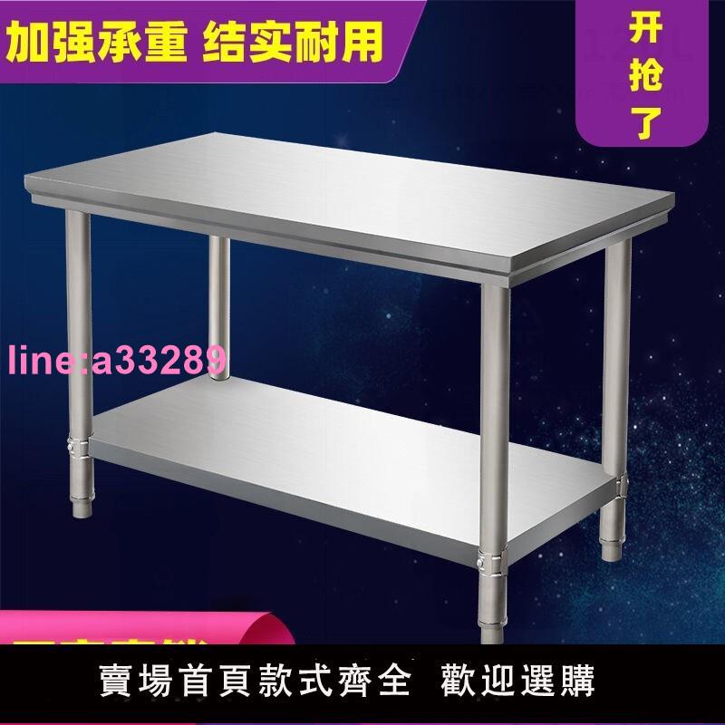 加厚不銹鋼工作臺剁肉案板廚房置物操作臺調酒臺車間流水線長桌子