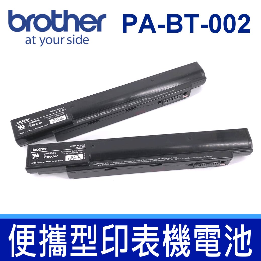 Brother PA-BT-002 原廠電池 PJ722 PJ723 PJ762 PJ763 PJ763MFi PJ773