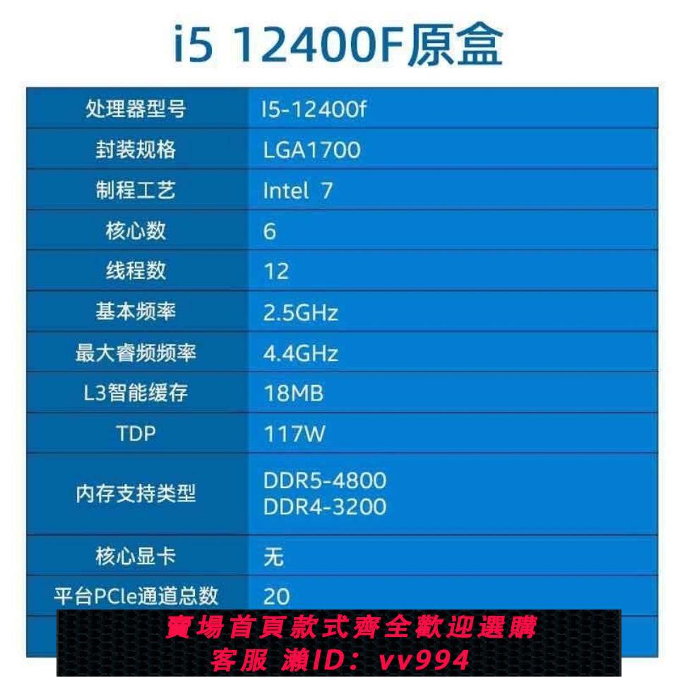 {公司貨 最低價}英特爾12代 i5 12490F/i3 12100F/i7 12700F臺式機CPU處理器 散片