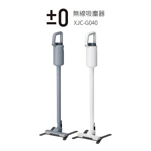 日本正負零±0 電池式無線吸塵器 XJC-G040 (白色 /灰色)