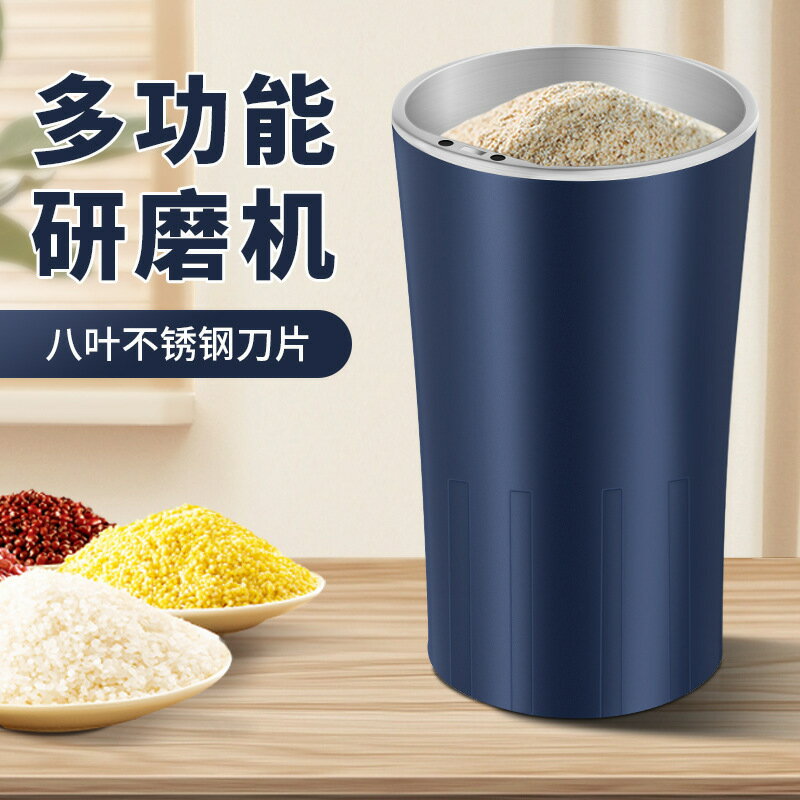 便攜多功能研磨機批發家用小型電動五穀雜糧咖啡豆輔食磨粉機【北歐家居生活】