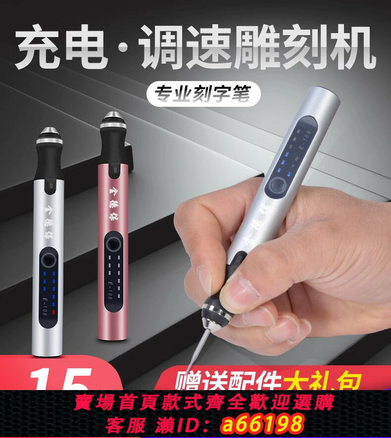 【臺灣公司 可開發票】電動刻字筆充電式小型調速金屬玉石激光雕刻機木雕核雕蛋雕雕刻刀