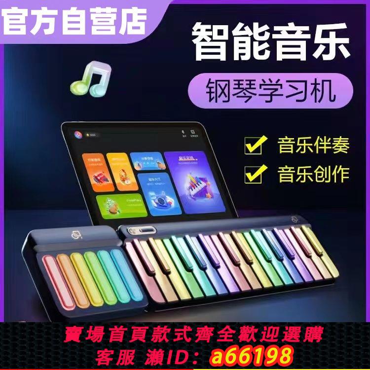 【臺灣公司 可開發票】Jay同款音樂密碼智慧音樂學習機MIDI鍵盤成人鋼琴彩虹電子琴周董