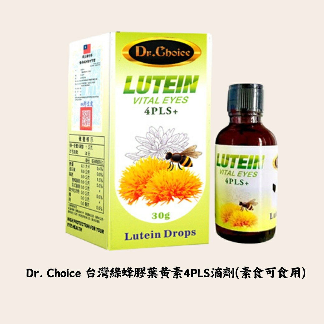 Dr. Choice 臺灣綠蜂膠葉黃素4PLS+滴劑(30g) 遊離型 全素食﹝小資屋﹞