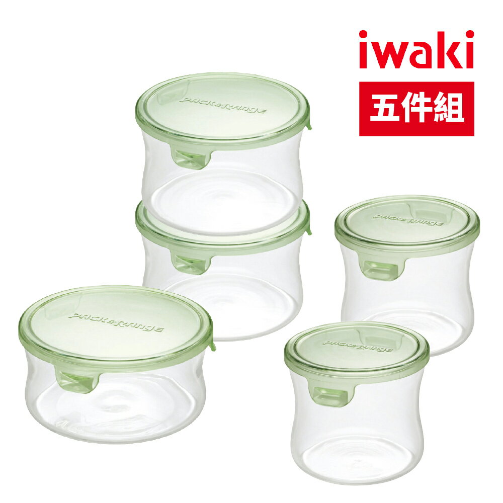 【iwaki】日本品牌耐熱玻璃保鮮盒五入組(2色任選)