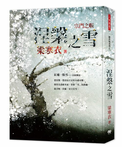 涅槃之雪 /梁寒衣