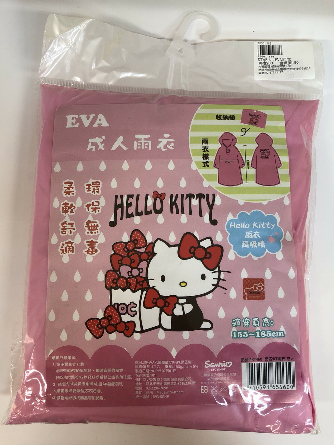 大賀屋 Hello Kitty 成人雨衣 附 收納包 雨衣 雨具 下雨 防水 三麗鷗 KT 凱蒂貓 T0001 189