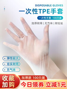 【徍琦推薦】一次性手套TPE耐用PVC食品級乳膠家用餐飲廚房烘焙