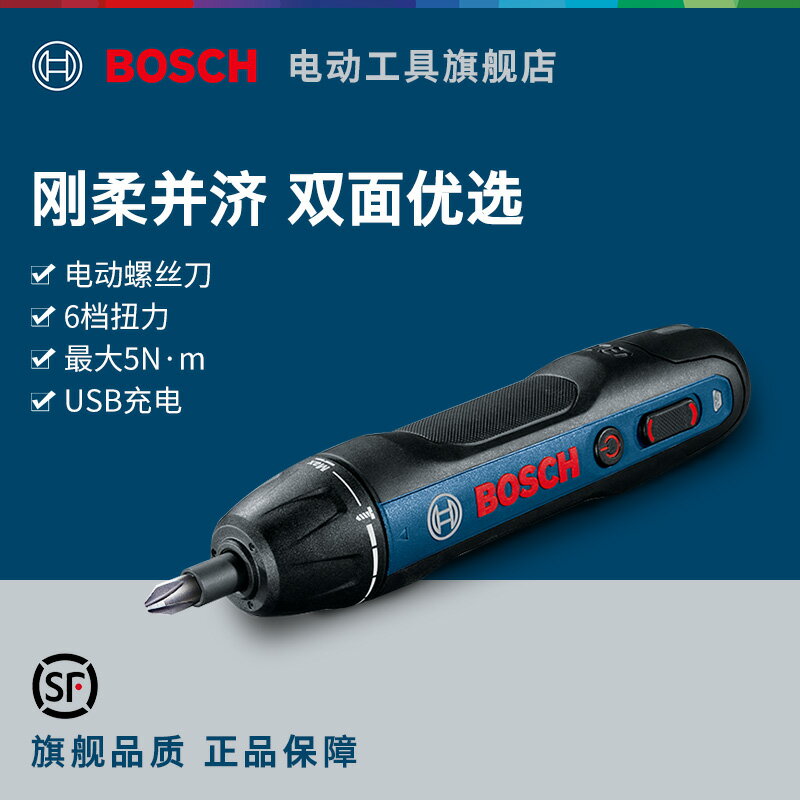 博世電動鋰電螺絲刀迷你充電式起子機多功能電螺絲批工具BoschGo2