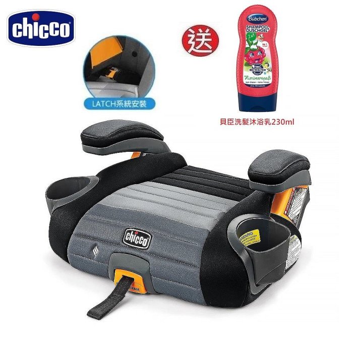 Chicco GoFit Plus汽車輔助增高座墊風尚版(有sofix)(CBB87106.24曜石黑) 2590元+送貝臣洗髮沐浴乳