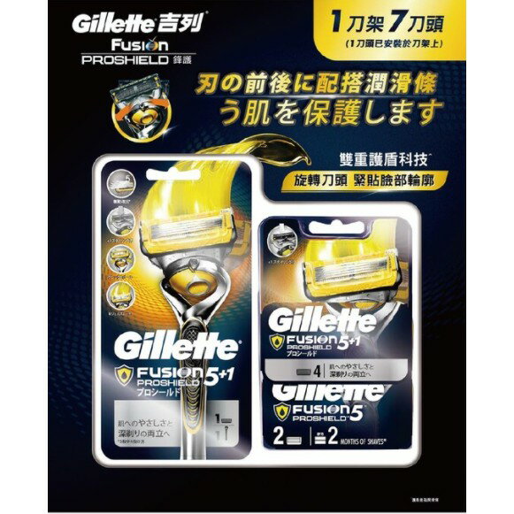 臺灣現貨 #213980 旋轉刀頭 刮鬍刀 吉列鋒護潤滑系列手動刮鬍刀組 一刀架+7刀頭