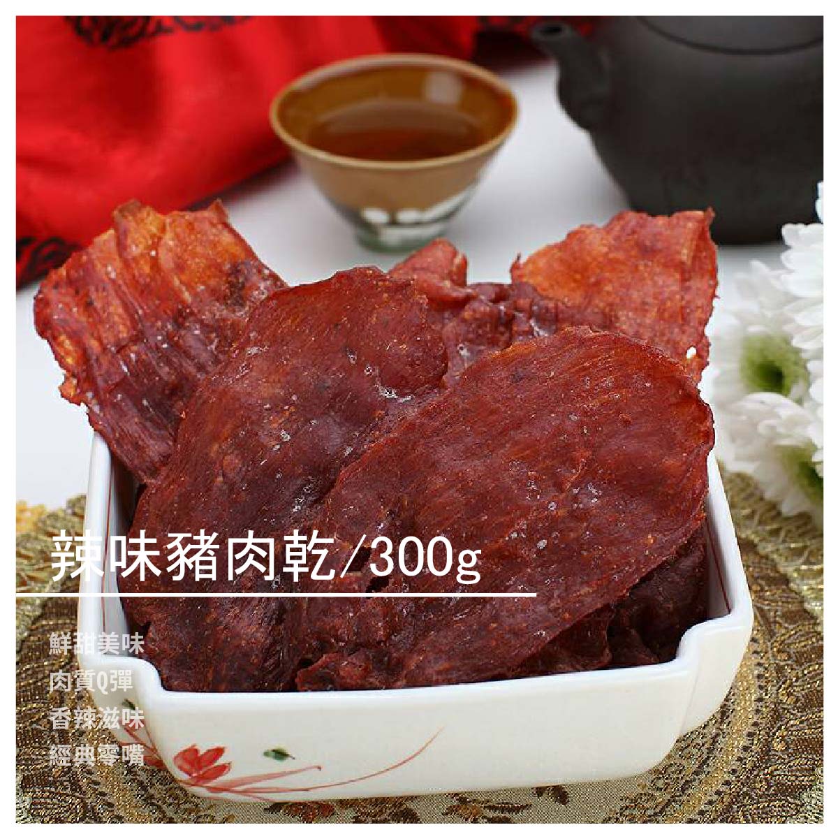 【唯合肉鬆食品行】原味豬肉紙/300g