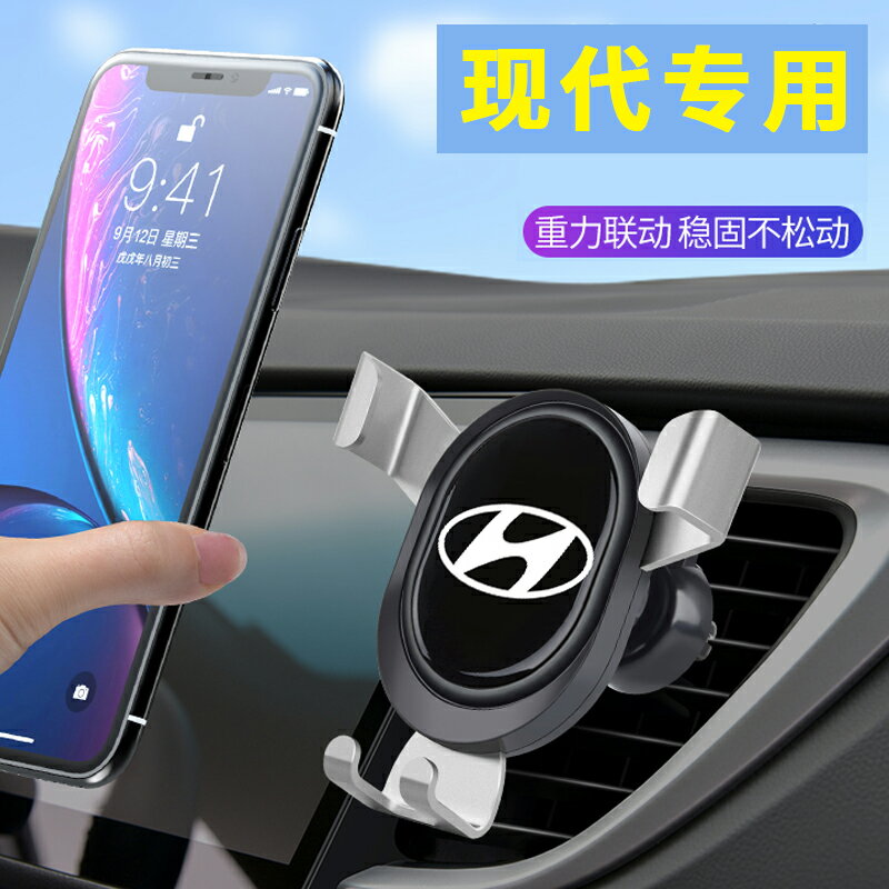汽車現代ix35領動瑞納菲斯塔專用車載手機架出風口支架車用導航架
