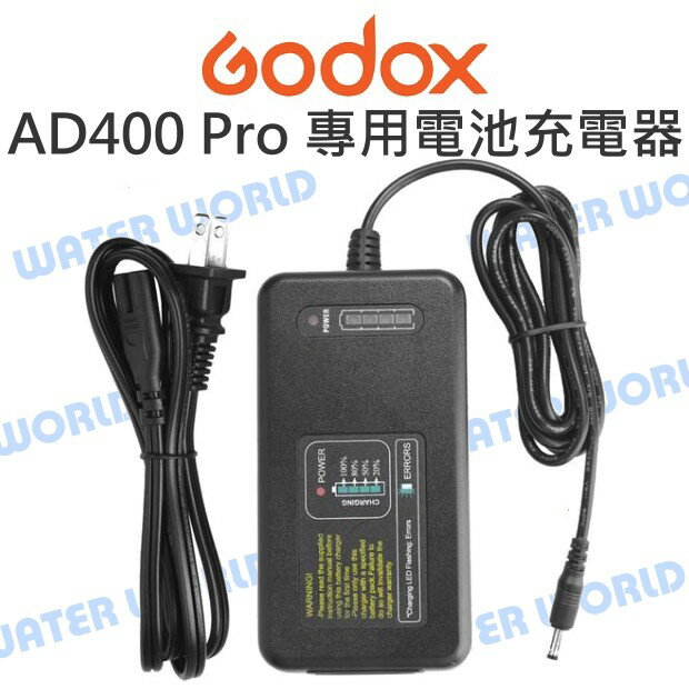 神牛 GODOX【AD400Pro 專用電池充電器】C400P 快充 100-240V 公司貨【中壢NOVA-水世界】