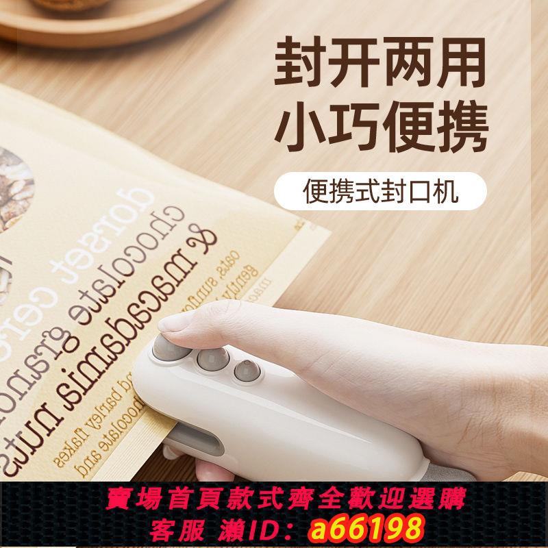【臺灣公司 可開發票】日本封口機新款小型便攜式零食神器家用磁吸手壓式塑料袋密封迷你
