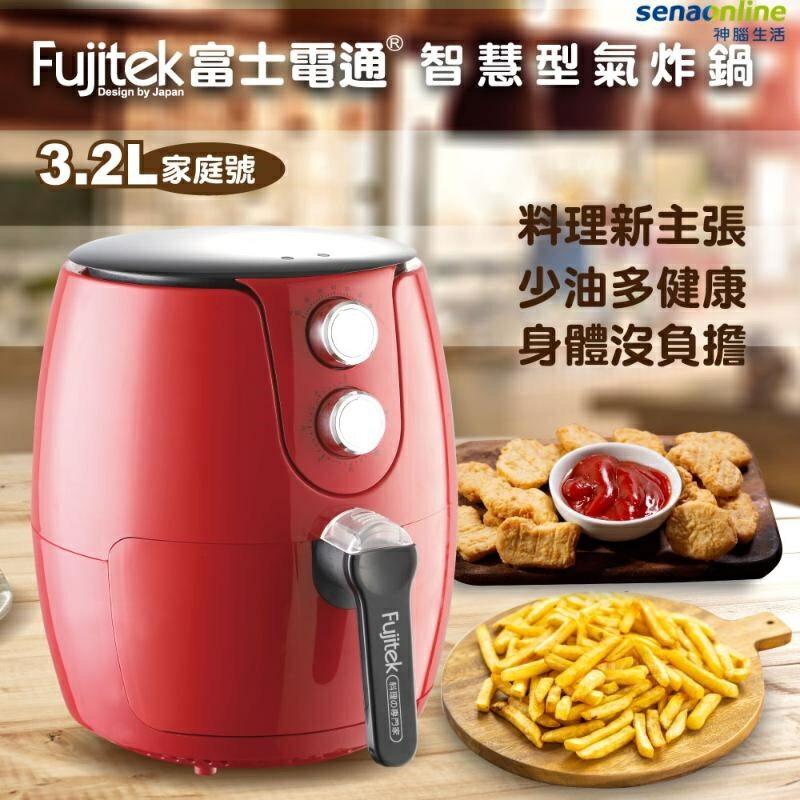 富士電通 3.2L氣炸鍋