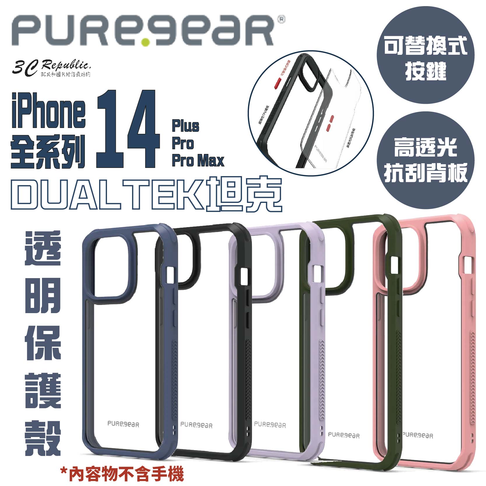 普格爾 PureGear DUALTEK 透明 保護殼 手機殼 防摔殼 iPhone 14 plus Pro Max【APP下單最高20%點數回饋】