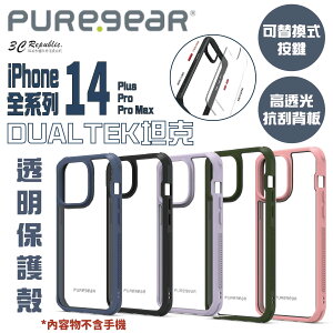 普格爾 PureGear DUALTEK 透明 保護殼 手機殼 防摔殼 iPhone 14 plus Pro Max【APP下單最高22%點數回饋】