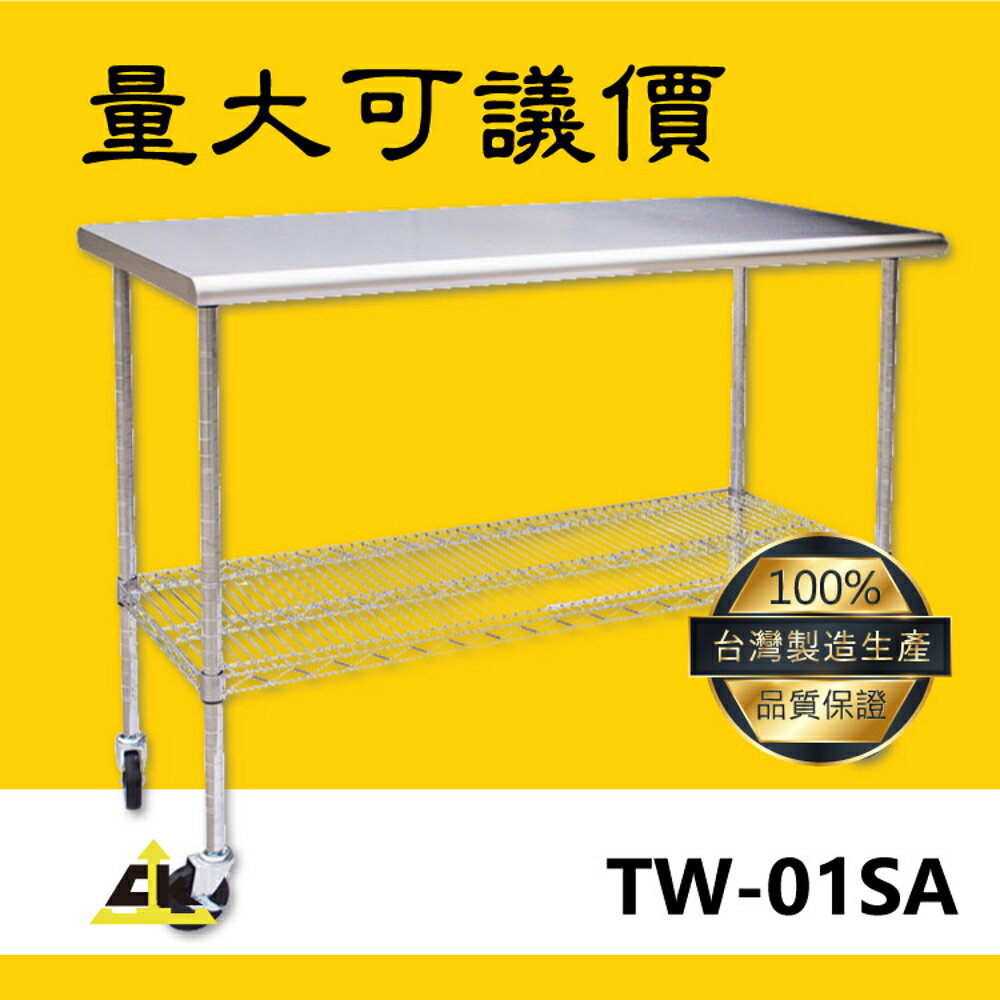 【台灣製品質保證】TW-01SA 不銹鋼工作桌 室外工作桌/戶外工作桌/室內工作桌/不鏽鋼工作桌