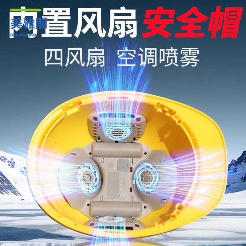 風扇 安全帽 2025工地專用內置空調制冷充電式空調帽 新款頭盔頭燈夏myg9022