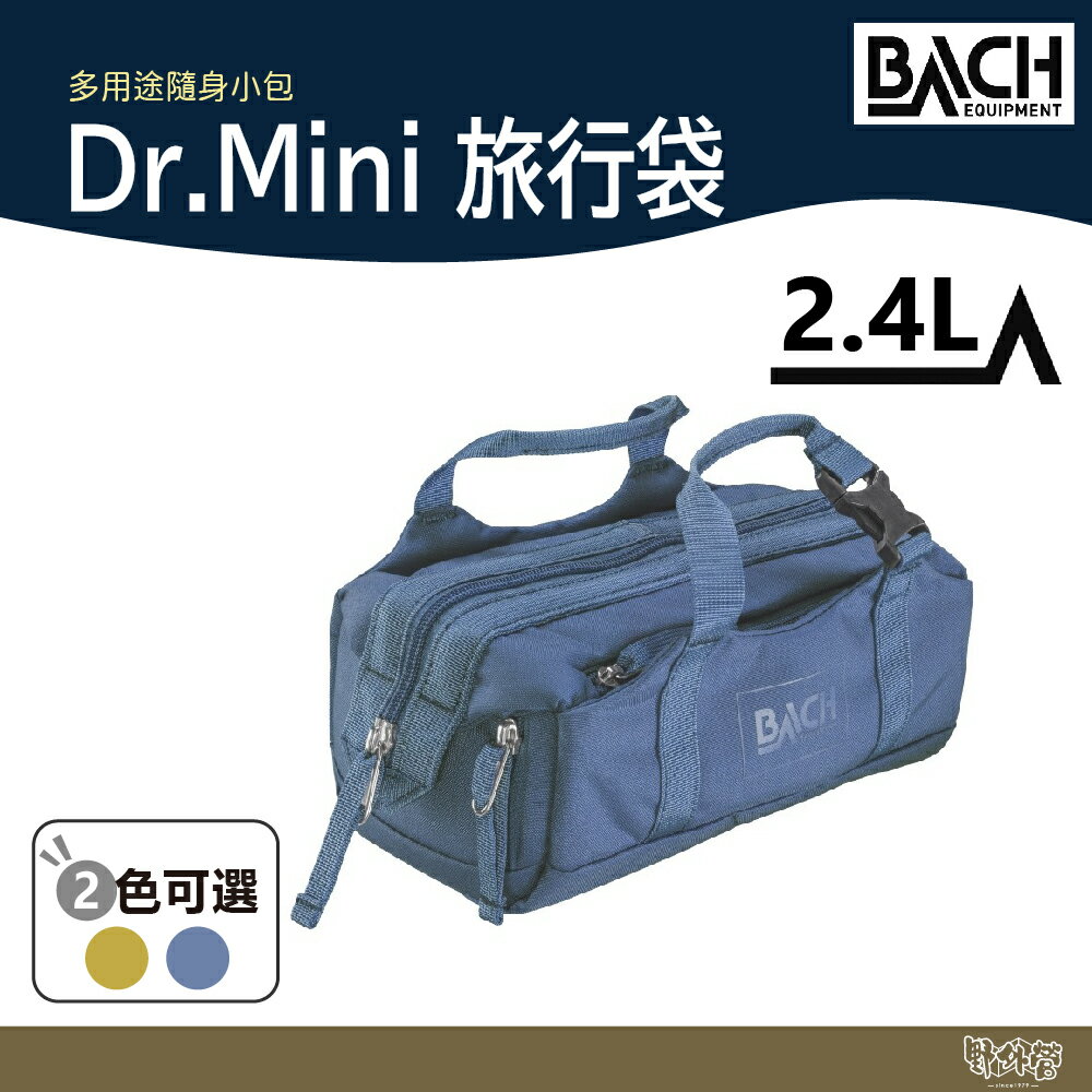 BACH Dr.Mini 2.4L 旅行袋281360 水藍/咖哩黃【野外營】 手提包隨身包