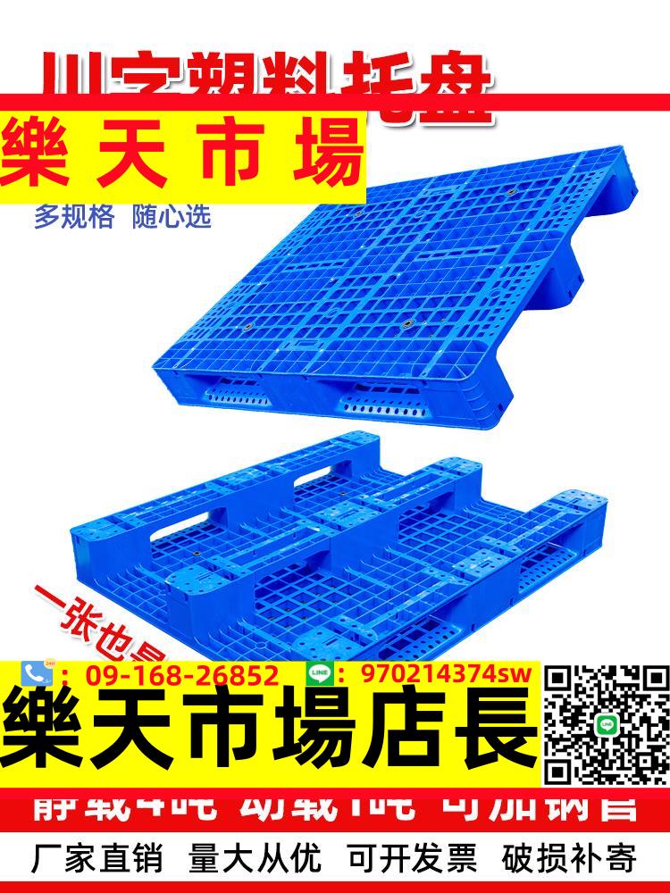 網格川字平板叉車塑膠托盤倉儲貨架塑料墊板貨物地臺板卡板墊倉板