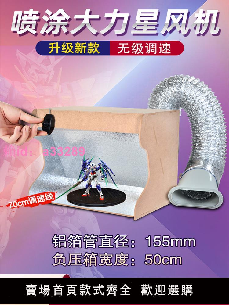 模型噴漆大力星工具噴漆模型箱噴漆模模型模型噴漆工具模型噴漆箱