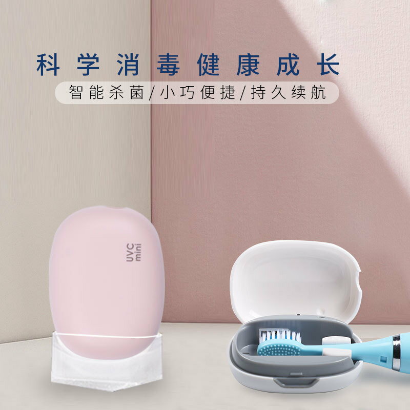 開發票 牙刷消毒盒 迷你牙刷消毒盒 旅行紫外線USB便攜式智能牙刷消毒器定制