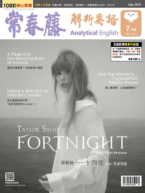 【電子書】2024/7月號 常春藤解析英語雜誌 0