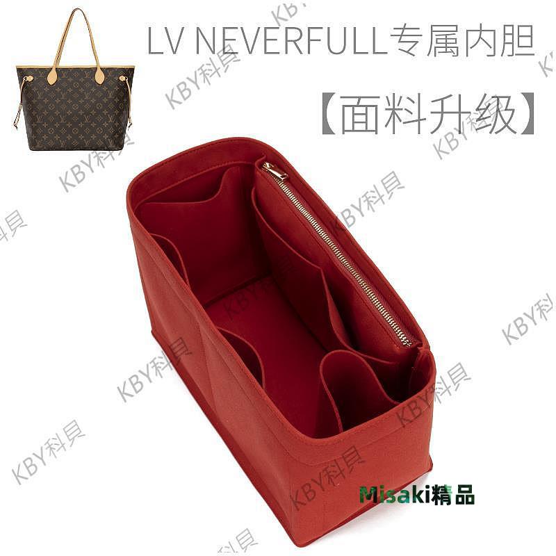 適用於lv neverfull內膽包內襯大中小托特收納整理分隔包中包內袋25624 Misaki精品