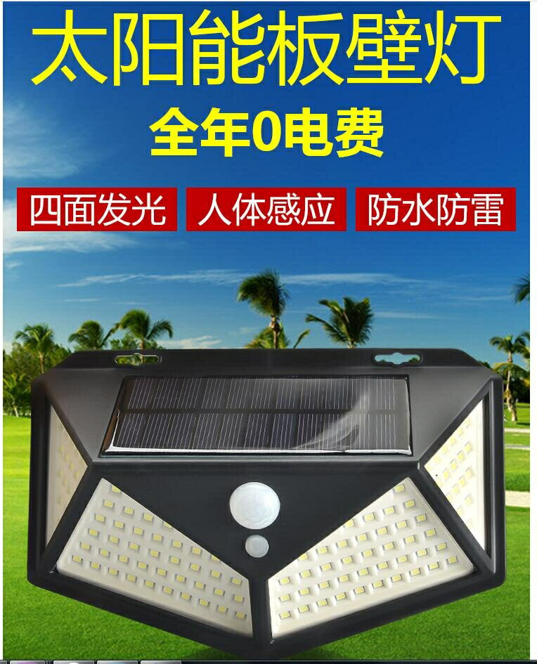 台灣現貨 太陽能戶外燈 100LED太陽能壁燈四面發光太陽能燈人體感應戶外照明庭院燈 快速出貨【青木鋪子】