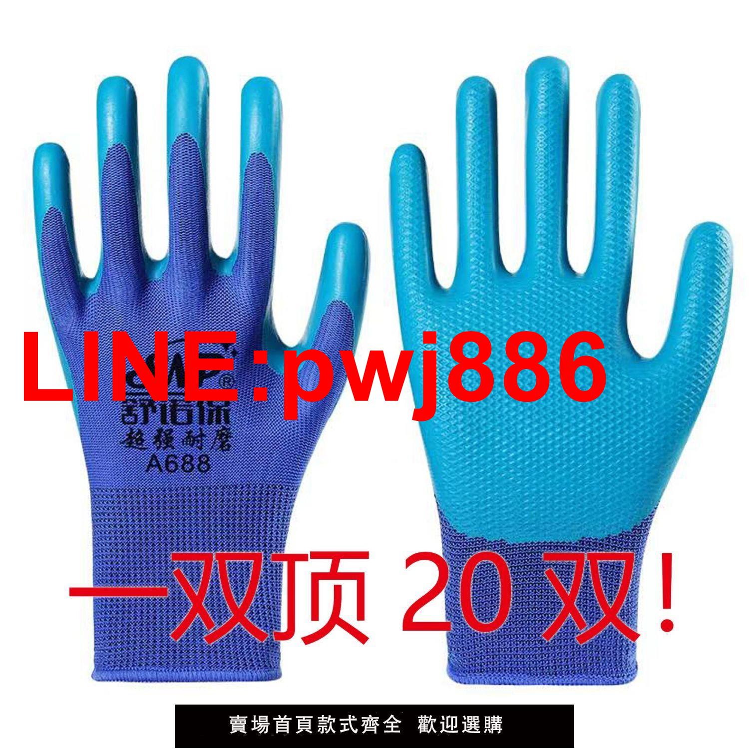 {臺灣公司 可開發票}勞保手套A688乳膠壓紋加厚耐磨防滑防水建築工地工作幹活防護批發