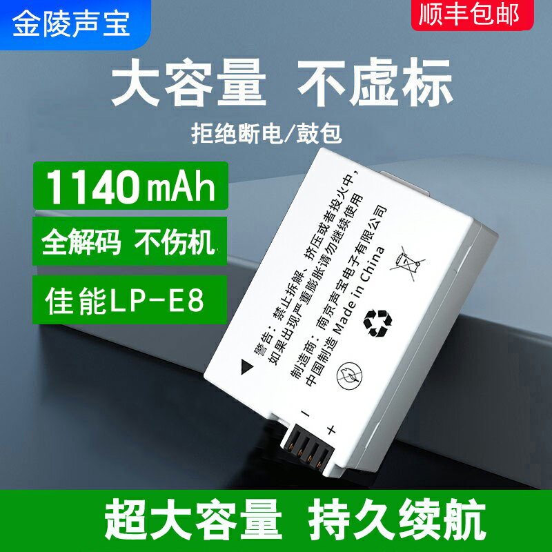 適用於佳能650D 700D相機電池600D 550D套裝LP-E8充電器單反EOS x7i x6i x5 x4 微單T2i T3i T5i canon