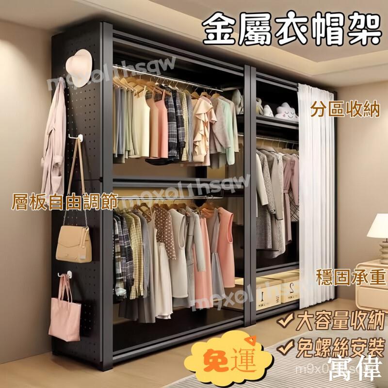 免運 貨架衣櫃 家用臥室出租房落地式衣帽架 diy洞洞闆簡易金屬鋼製衣架 金屬衣櫃 房間收納櫃 衣櫥掛衣架展示架家用衣櫃