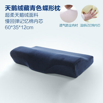 記憶枕 午睡枕 趴睡枕 側睡枕 慢回彈蝶形 單人成人枕頭枕芯 帶枕套蝶型 4