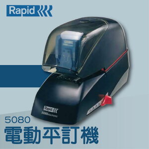 事務機推薦-RAPID 5080 電動平訂機[釘書機/訂書針/工商日誌/燙金/印刷/裝訂]