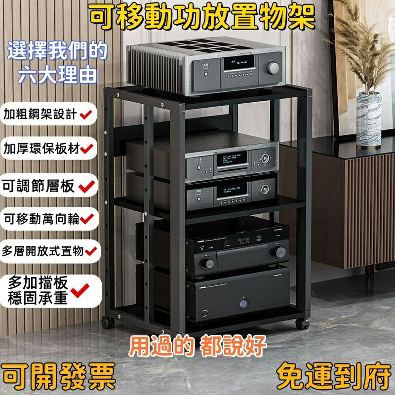 🚛免運到府⭐ 音響放置架 音箱支架落地功放架 CD機架子影音機櫃 置物推車多層附輪層架 可移動式收納櫃三層