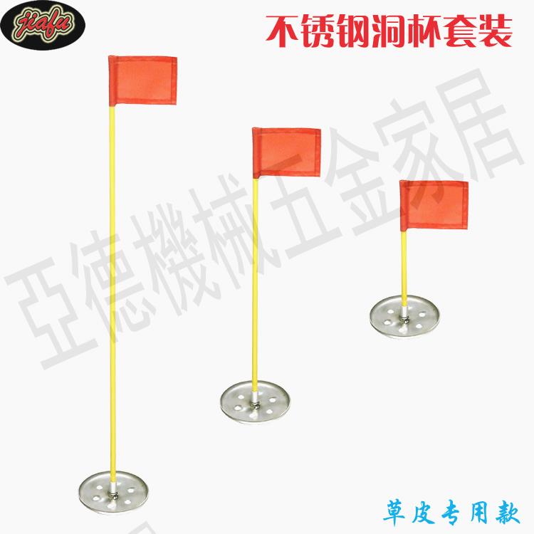 高爾夫不銹鋼洞杯草皮專用旗標套裝練習推桿盤果嶺標志小旗桿旗面【亞德機械五金家居】
