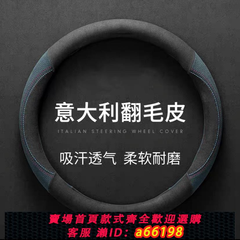 【臺灣公司 可開發票】新款超薄翻毛汽車方向盤套把套防滑吸汗透氣四季通用個性男女